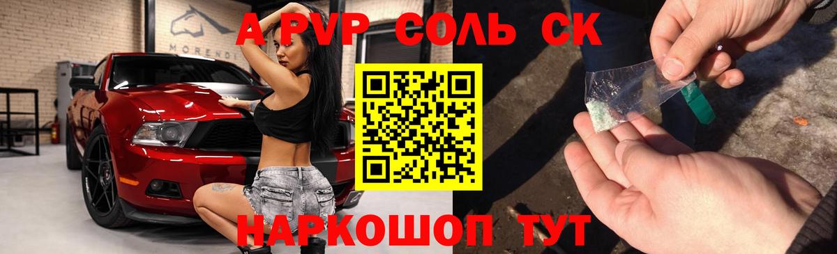 A PVP Соль Гай
