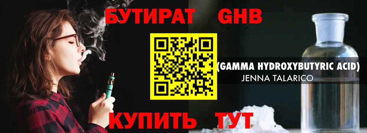 Гай  Бутират бутандиол  Вход с VPN 
