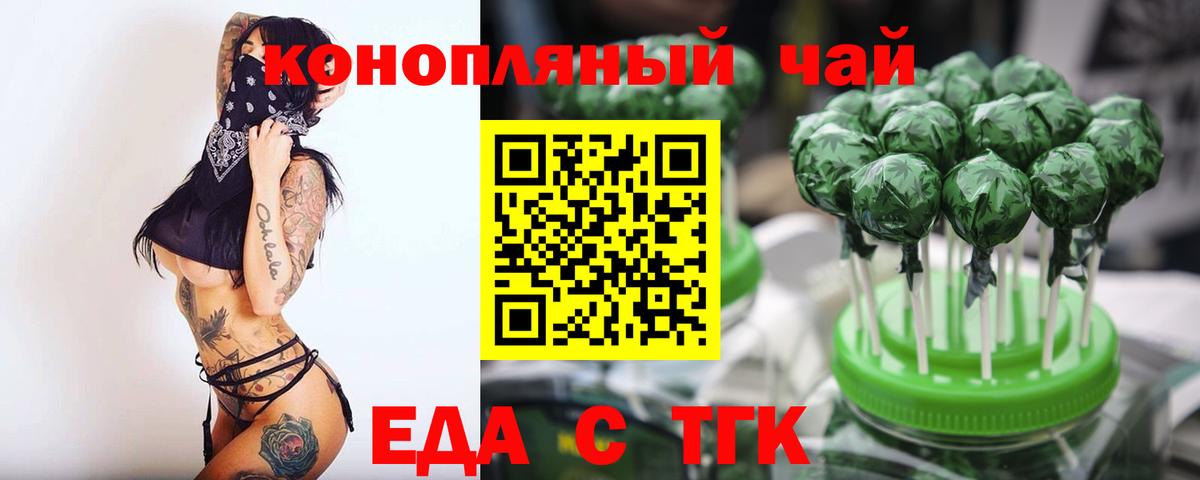 Еда ТГК конопля  Вход с VPN  Гай 