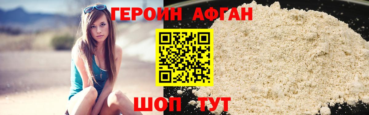 Героин  Вход с VPN  Гай  Героин Афган 