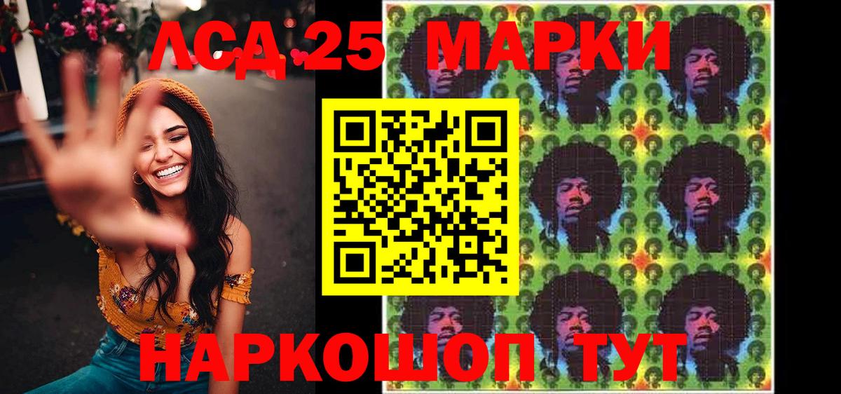 Марки 25I-NBOMe 1,5мг Гай